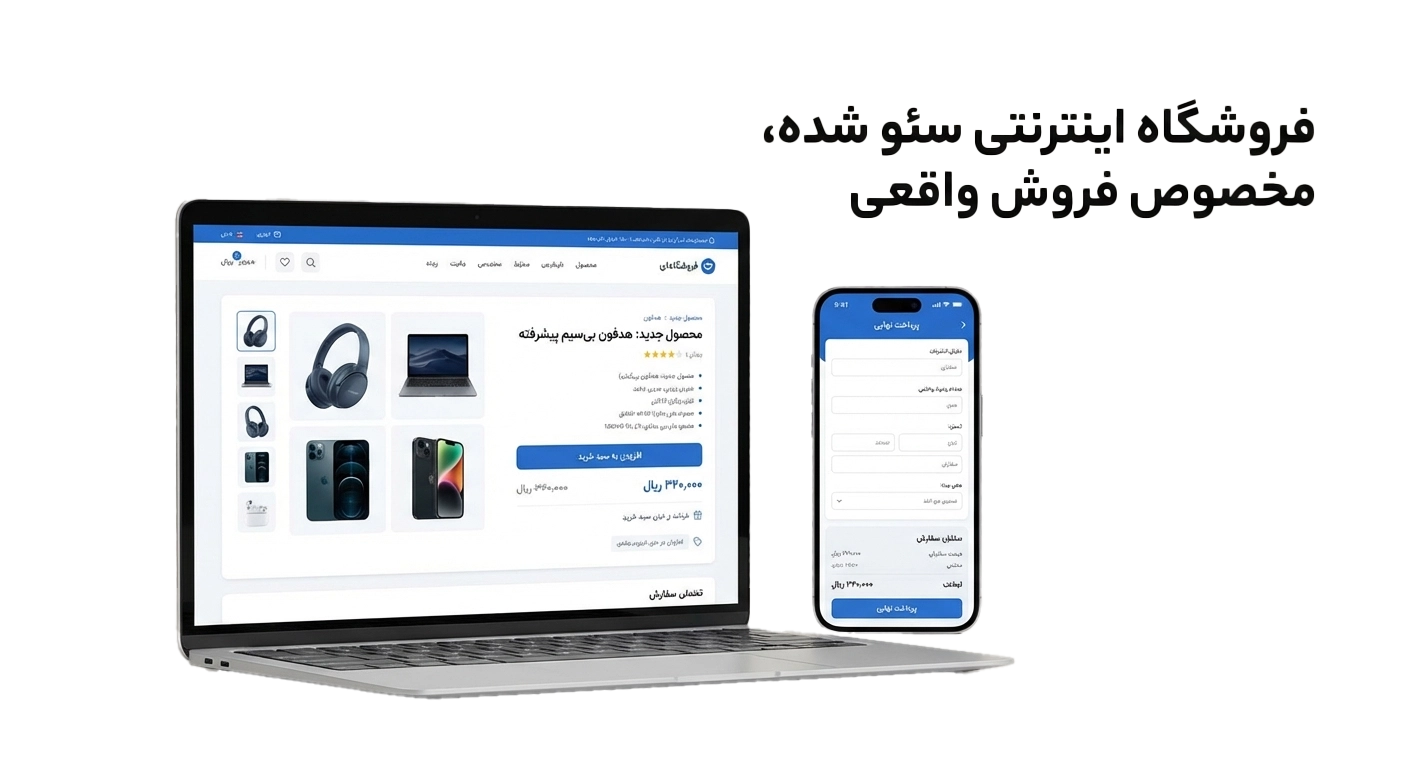 طراحی فروشگاه اینترنتی در شیراز