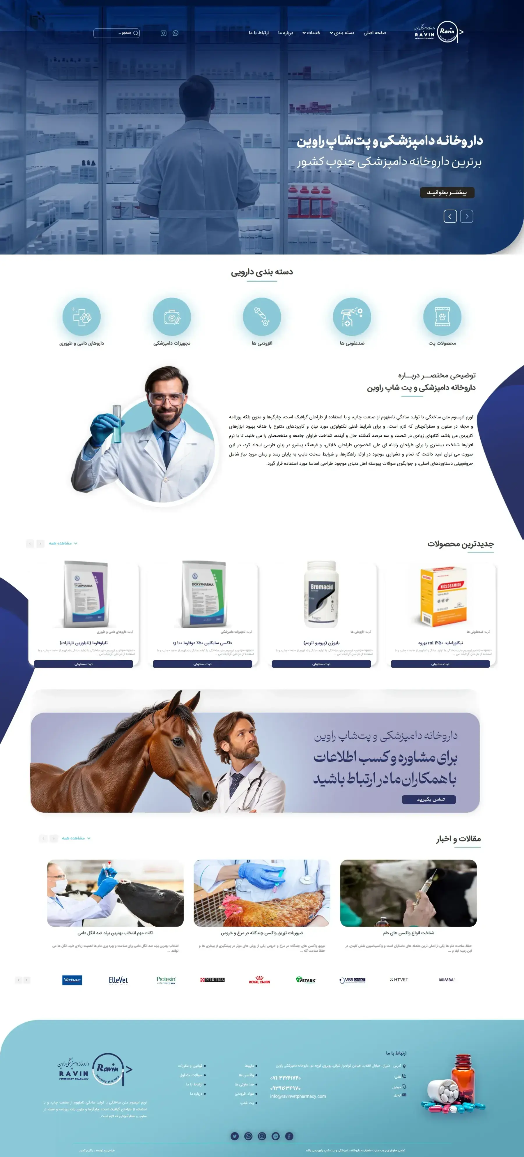 داروخانه دامپزشكي راوين