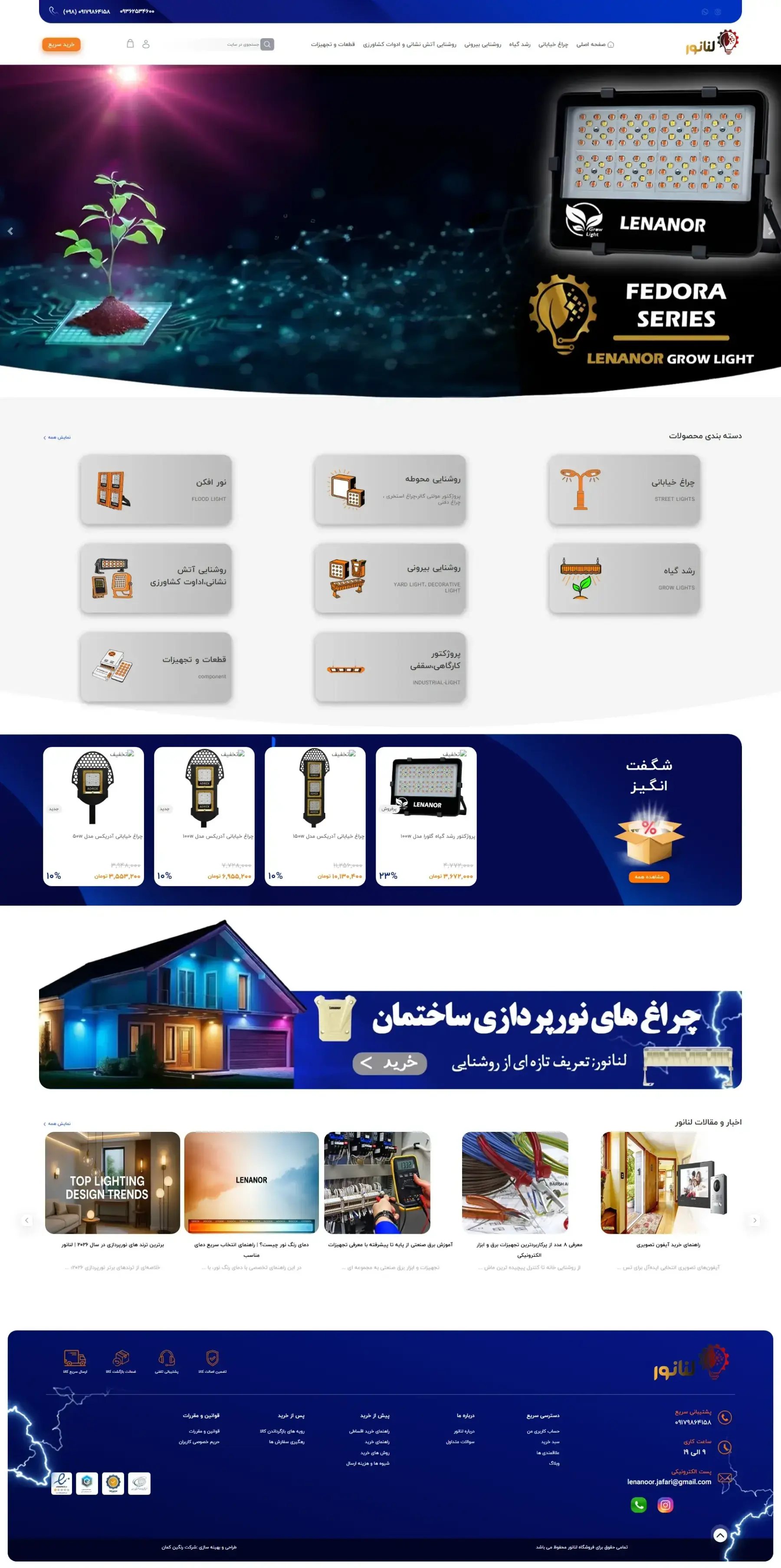 فروشگاه روشنايي لنا نور