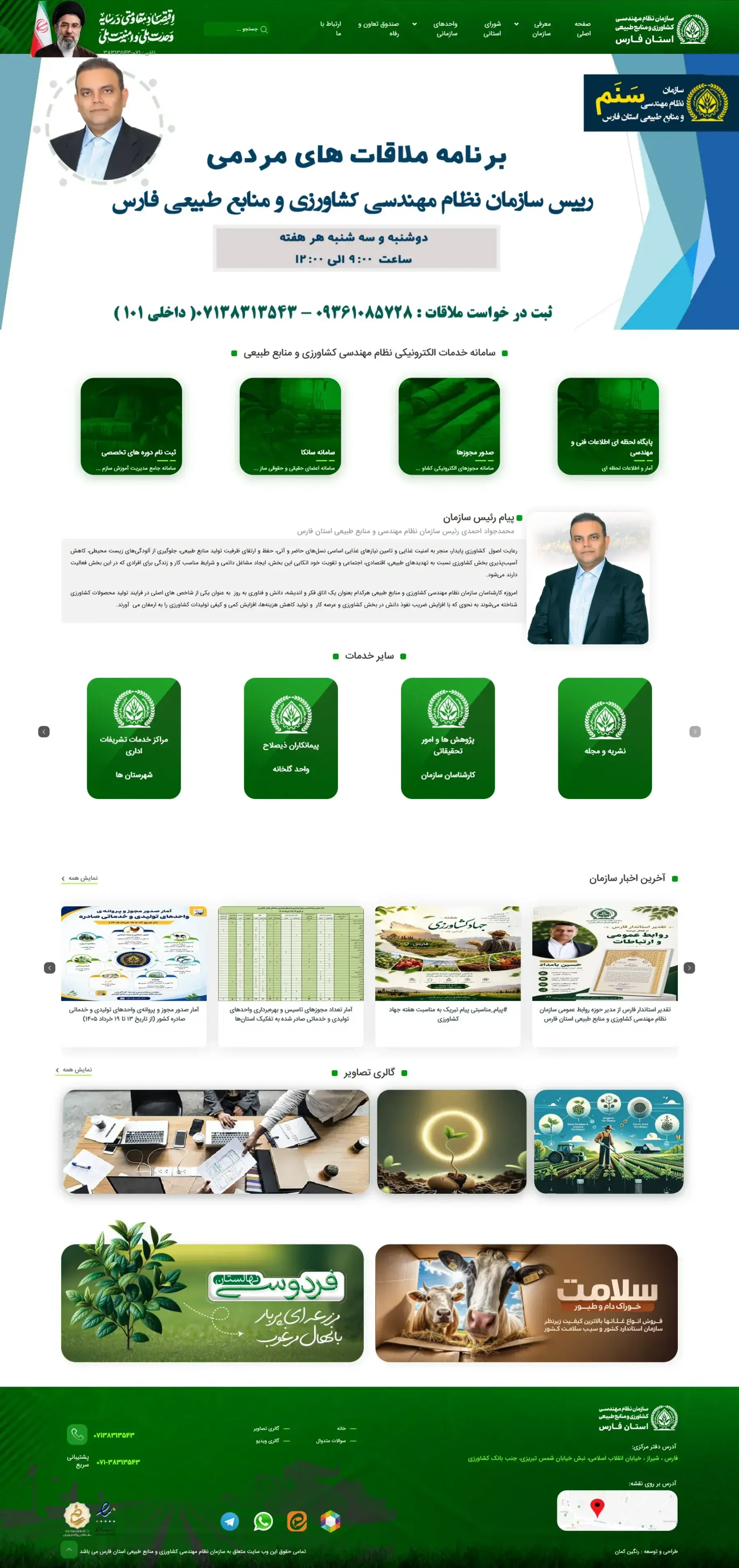 نظام كشاورزي استان فارس