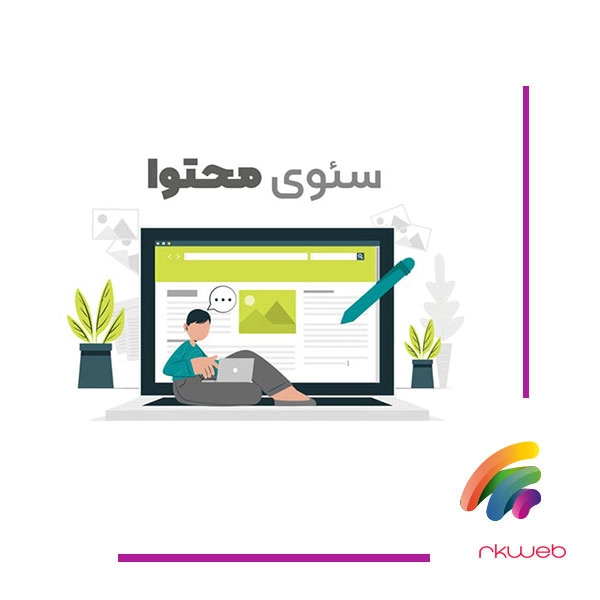 نقش سئو و آپلود محتوا در موفقیت سایت