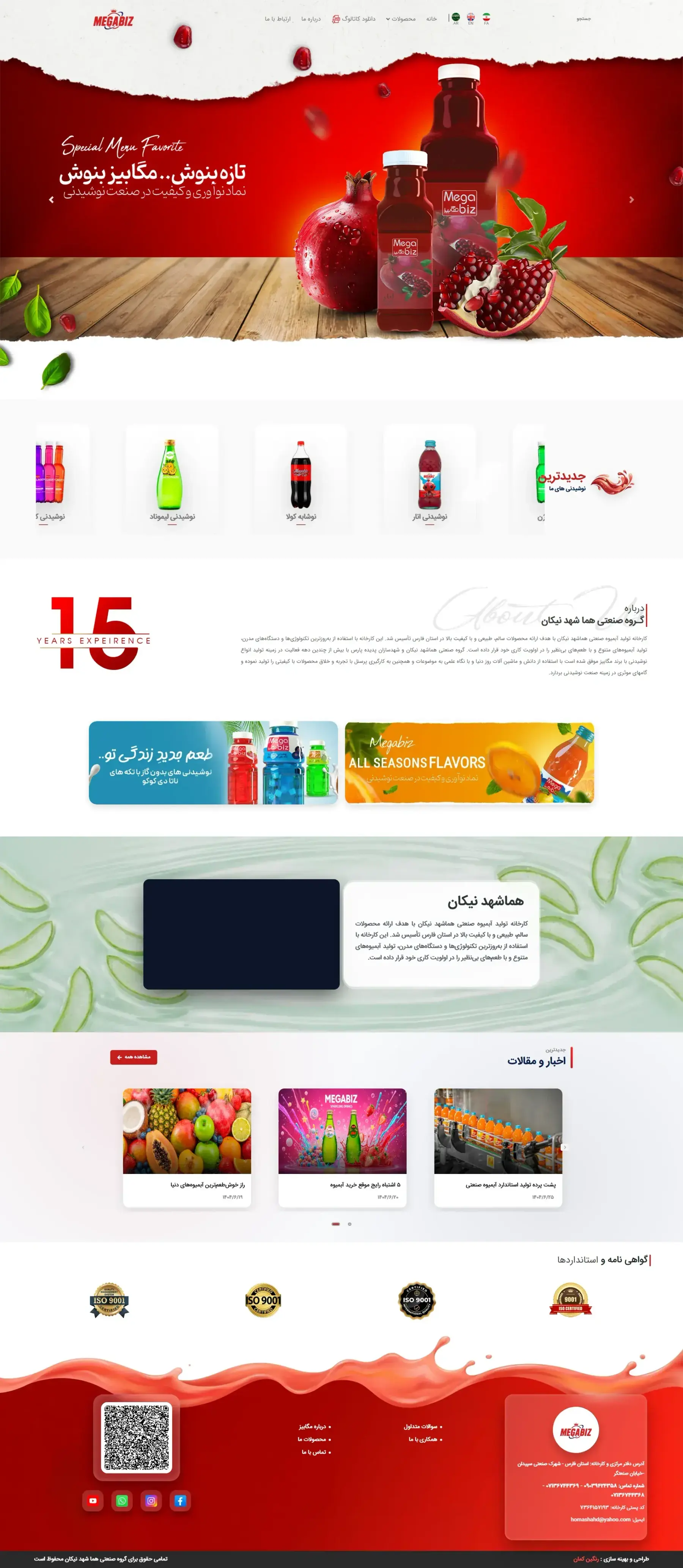 كارخانه توليدي مگابيز