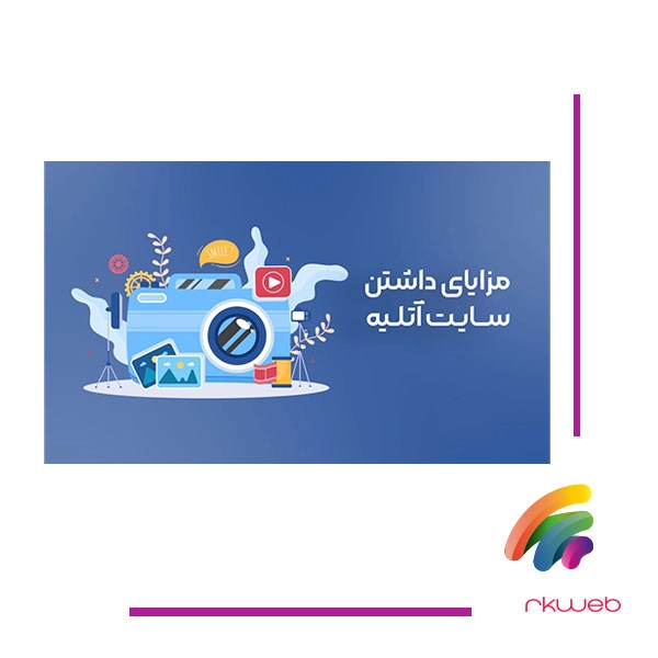 طراحی سایت آتلیه