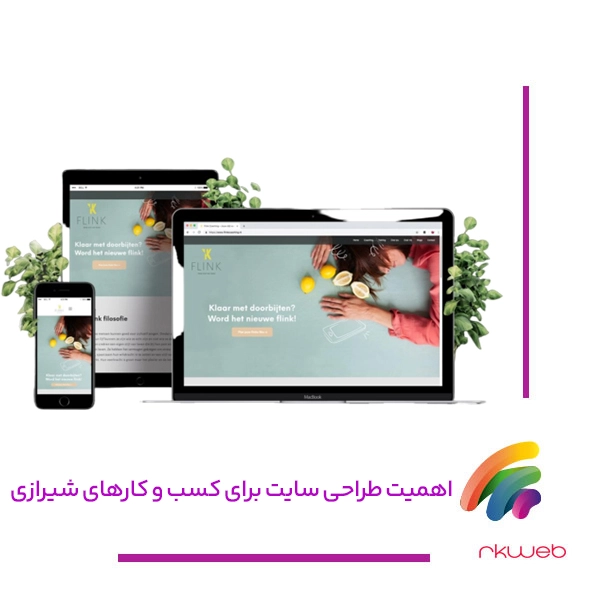 اهمیت طراحی سایت برای کسب و کارهای شیراز