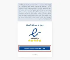 روش گرفتن اینماد