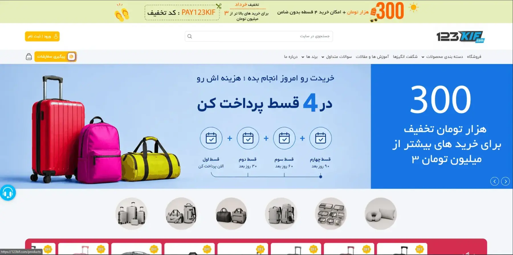 سایت فروشگاهی 123kif