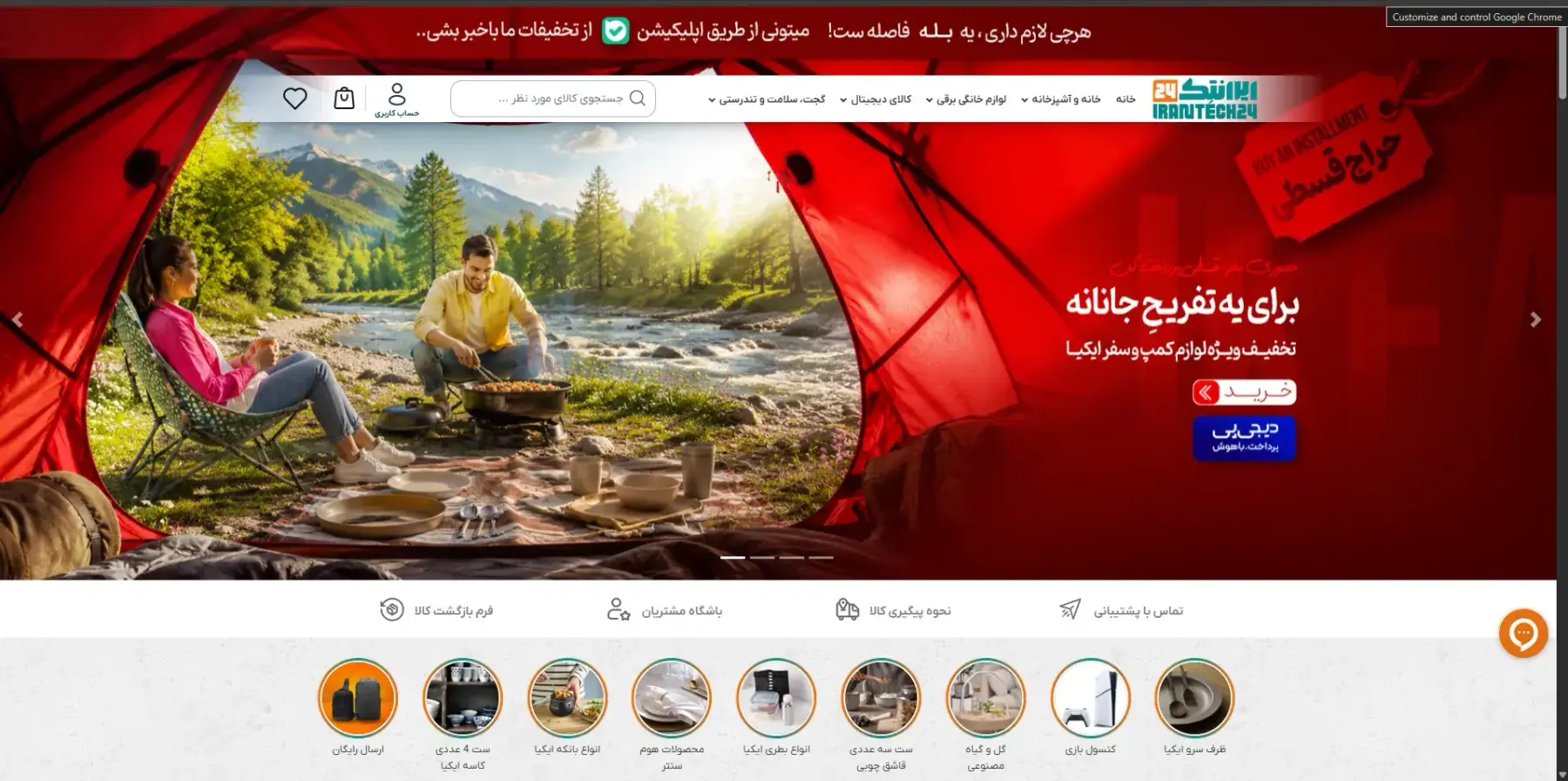 سایت فروشگاهی ایرانتک 24