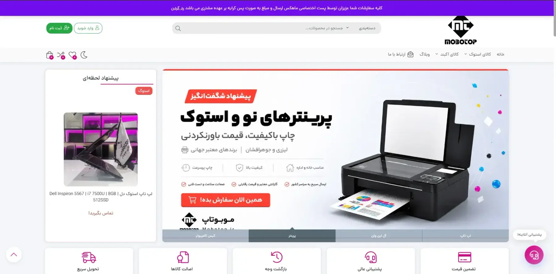 طراحی سایت فروشگاهی موبوتاپ