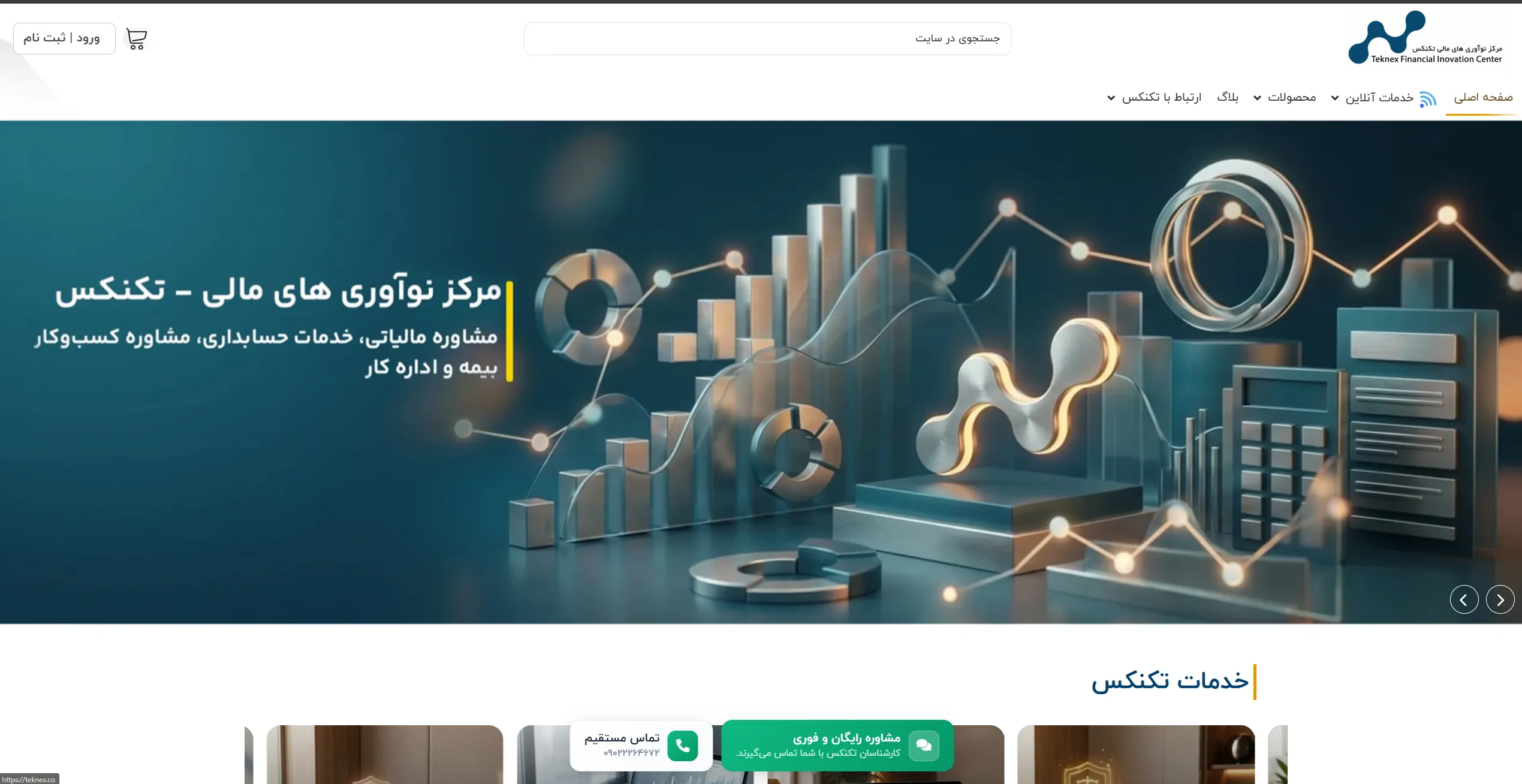شرکت حسابداری تکنکس