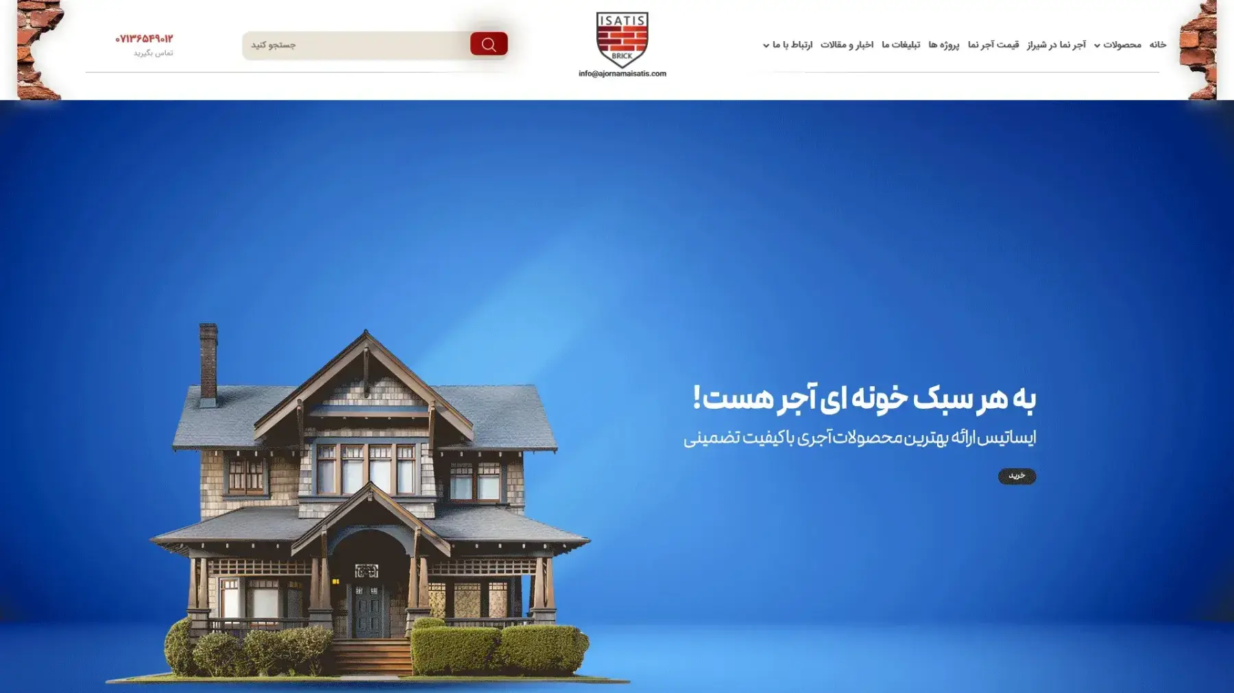 اجرنماي ايساتيس
