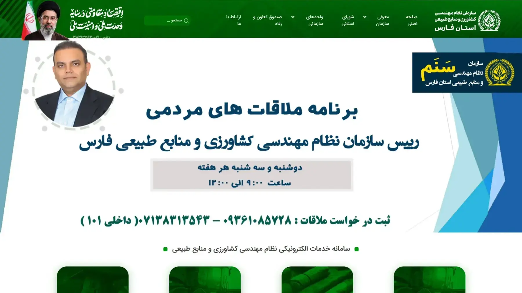 نظام كشاورزي استان فارس
