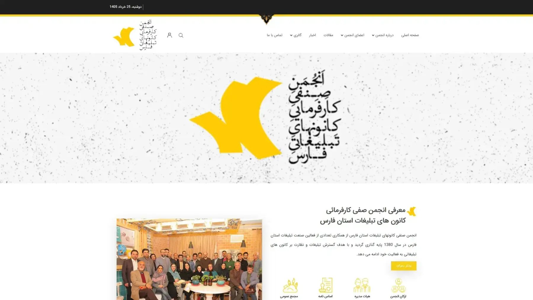 انجمن صنفي كانون هاي فارس