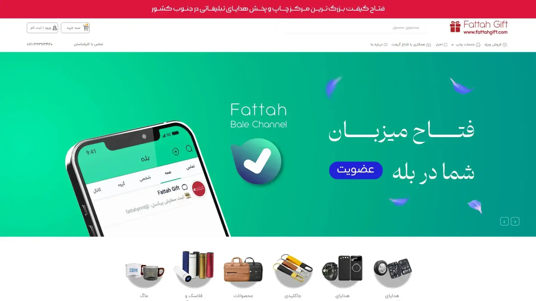 چاپ فتاح