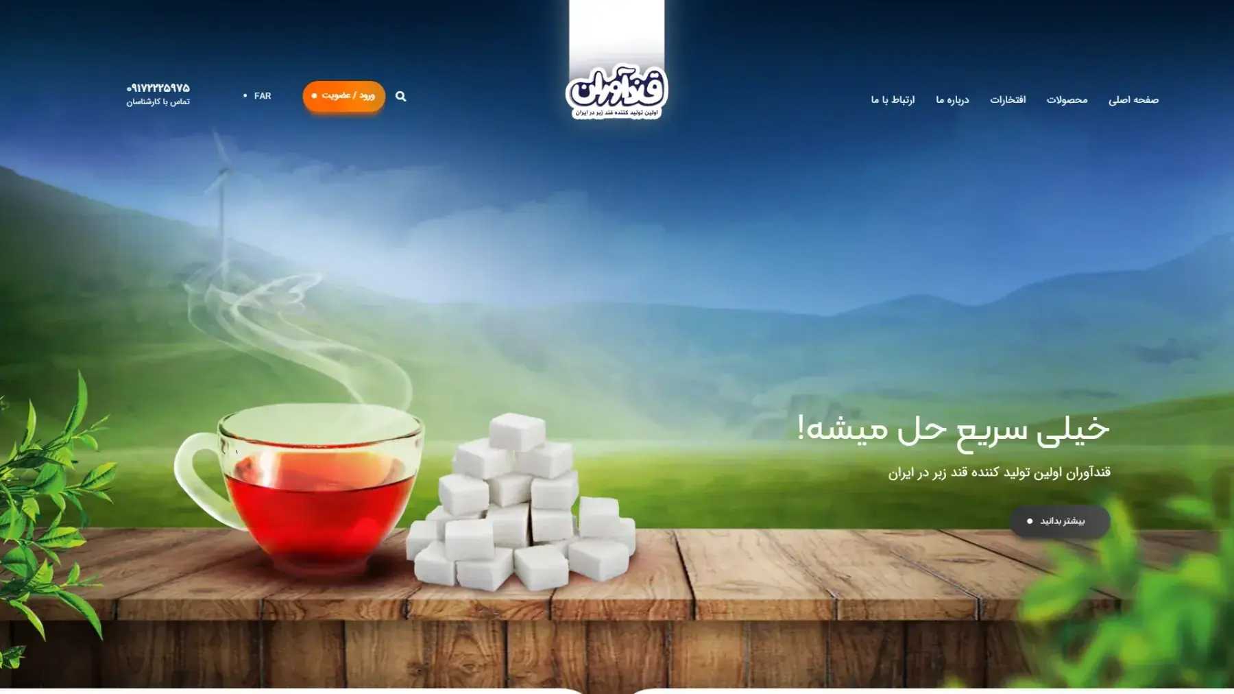 شركت قند اوران فارس