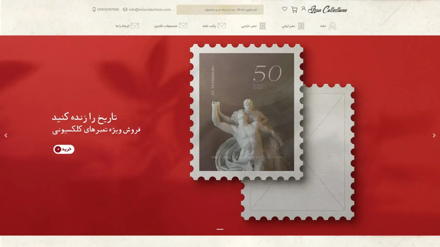فروشگاه ايران كالكشن