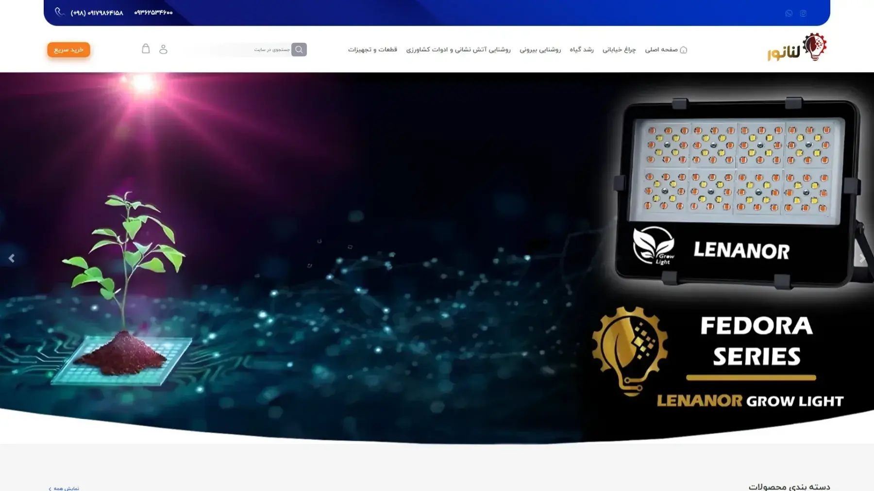 فروشگاه روشنايي لنا نور