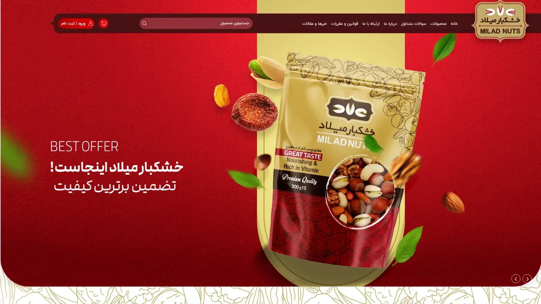 خشكبار ميلاد