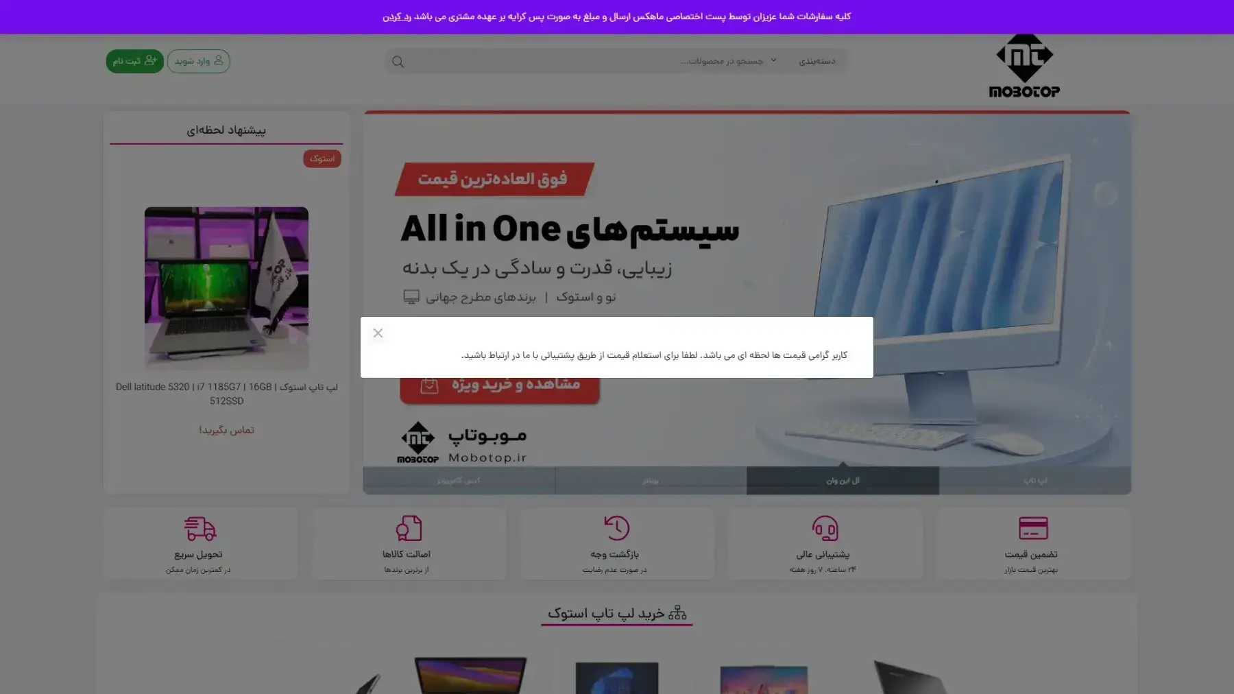 فروشگاه موبوتاب