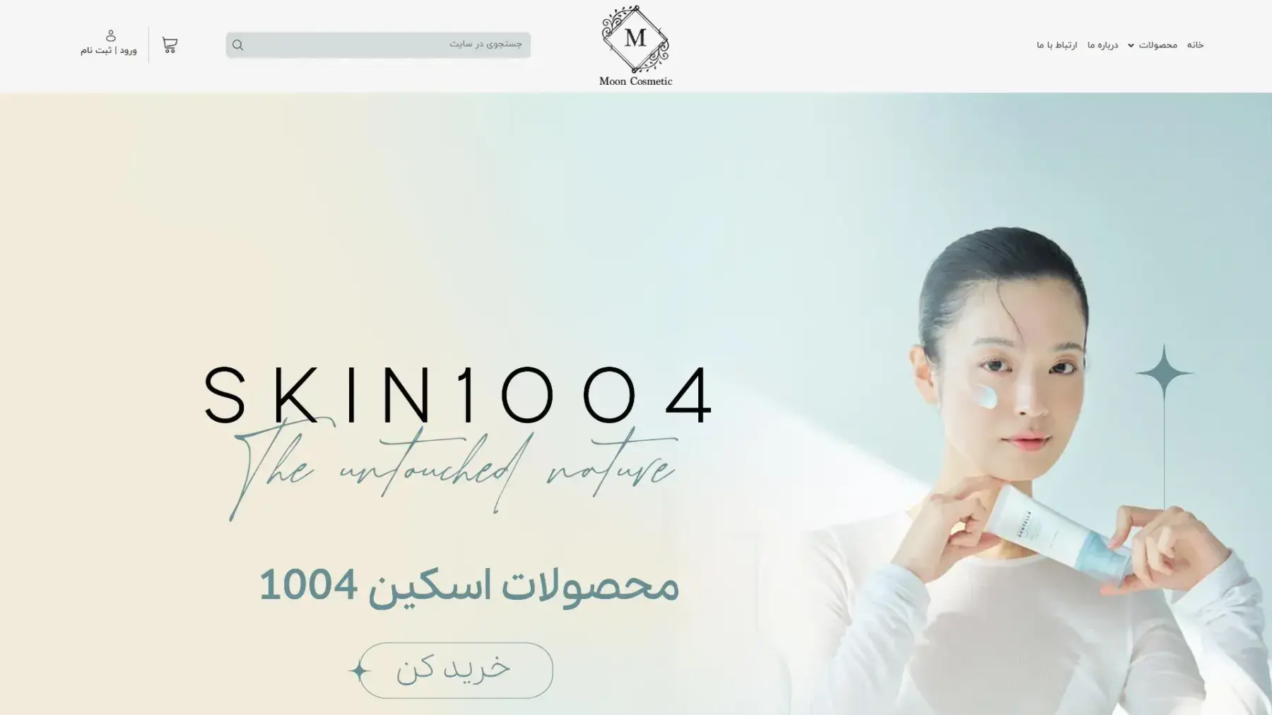 فروشگاه ارايشي ماه