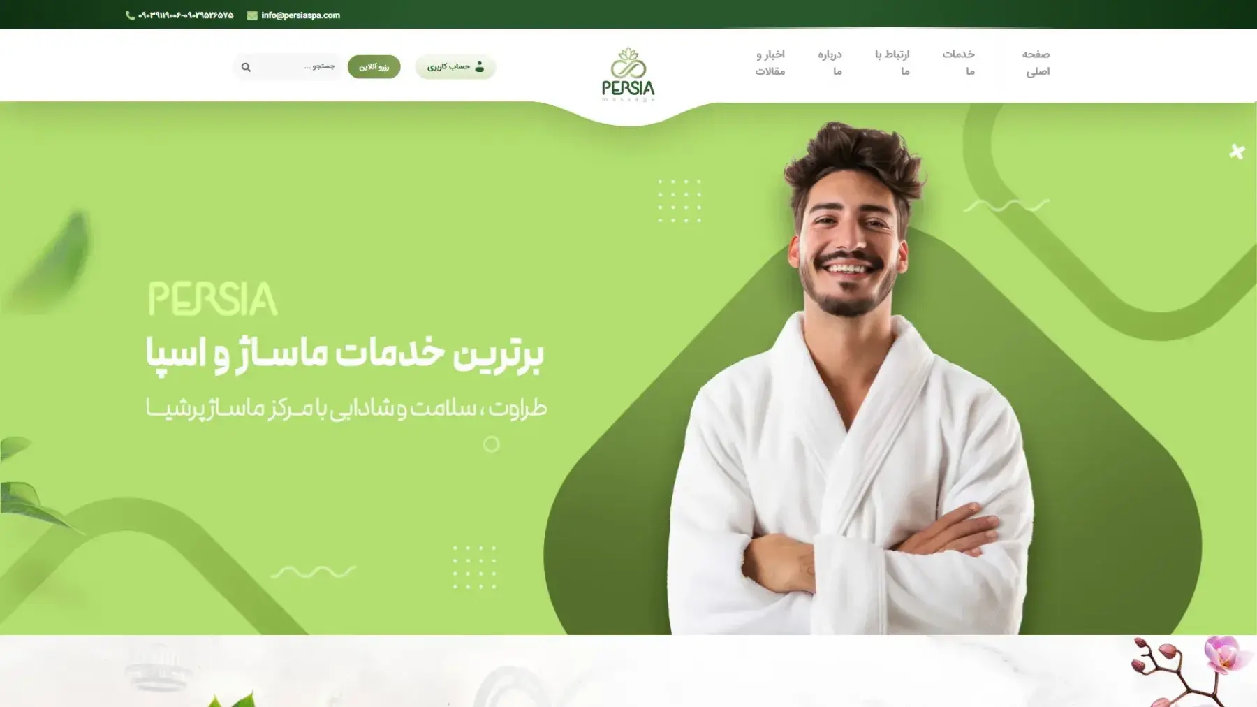 مركز ماساژ پرشيا بندرعباس