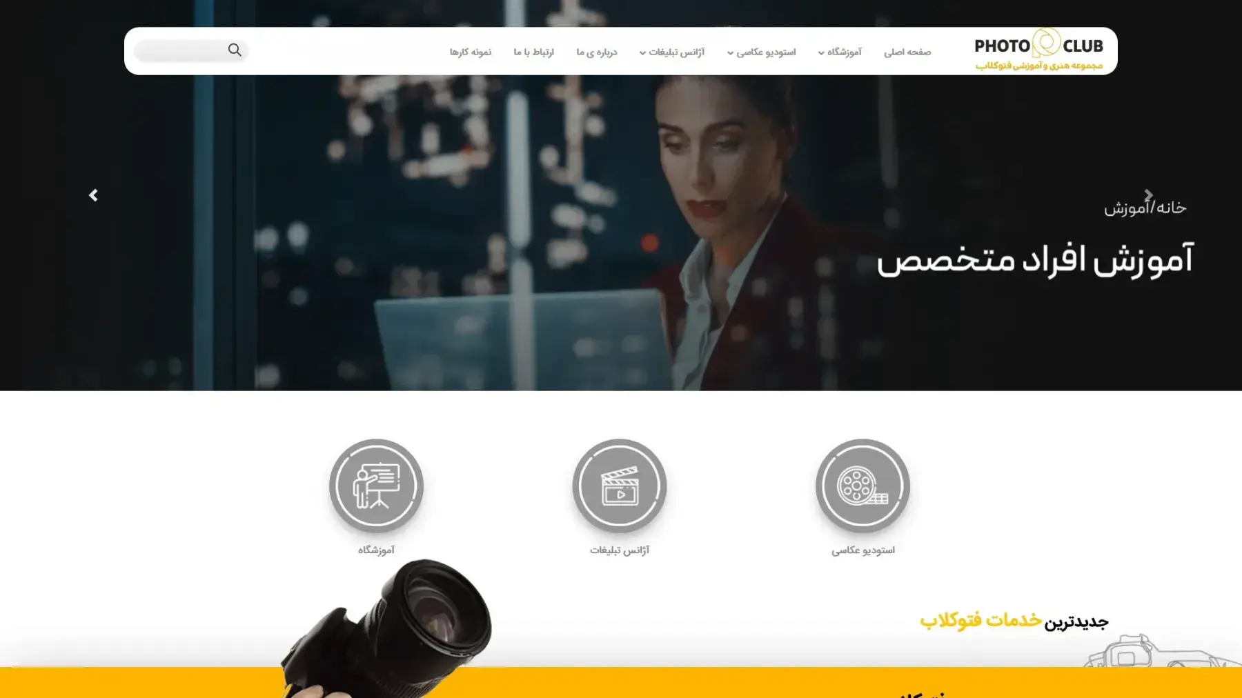 اموزشگاه هنري فتو كلاب