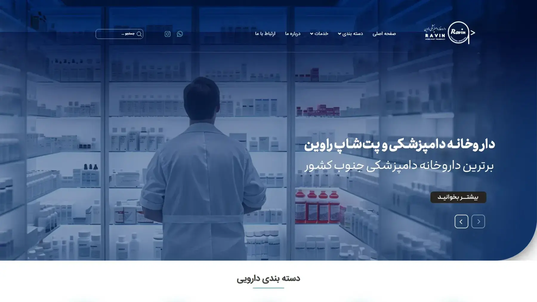 داروخانه دامپزشكي راوين