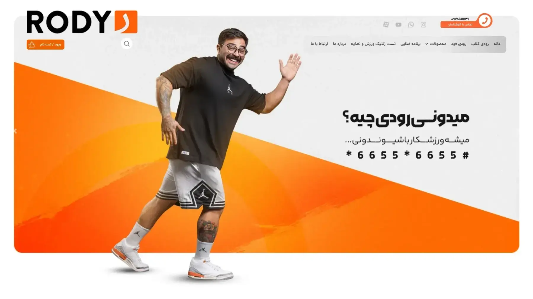باشگاه ورزشي رودي سنتر