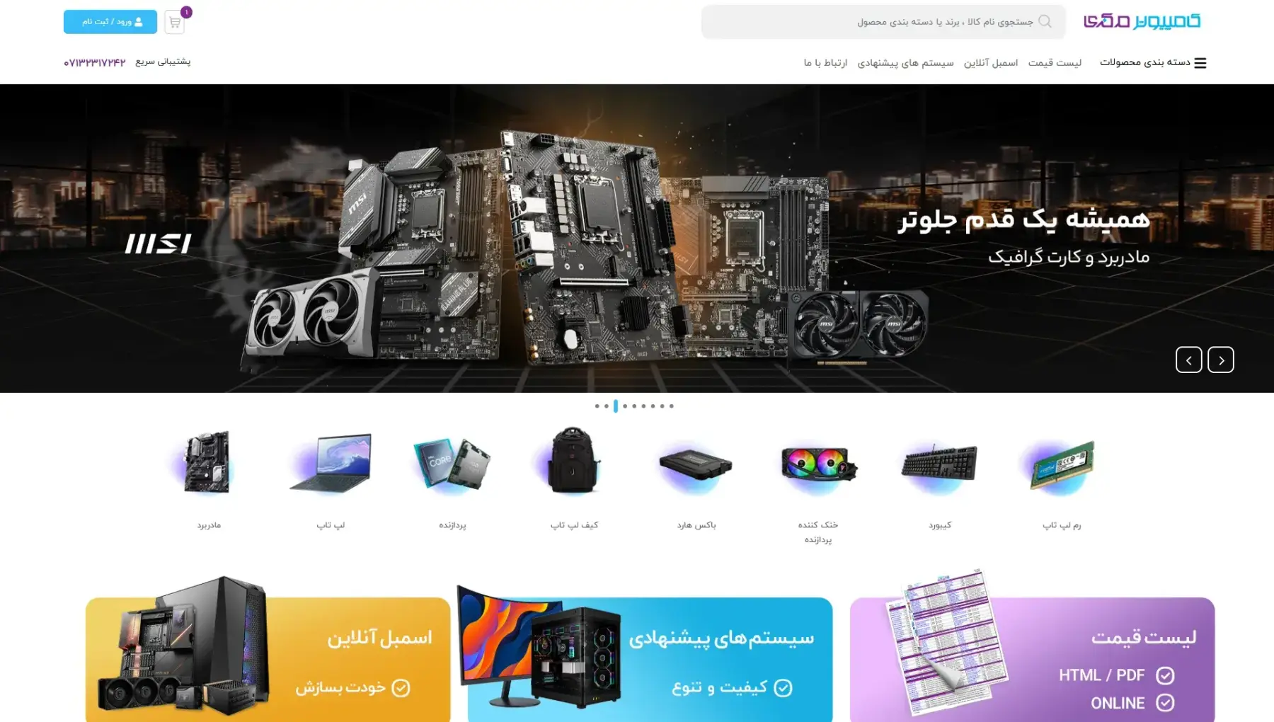 سایت فروشگاهی کامپیوتر مرکزی