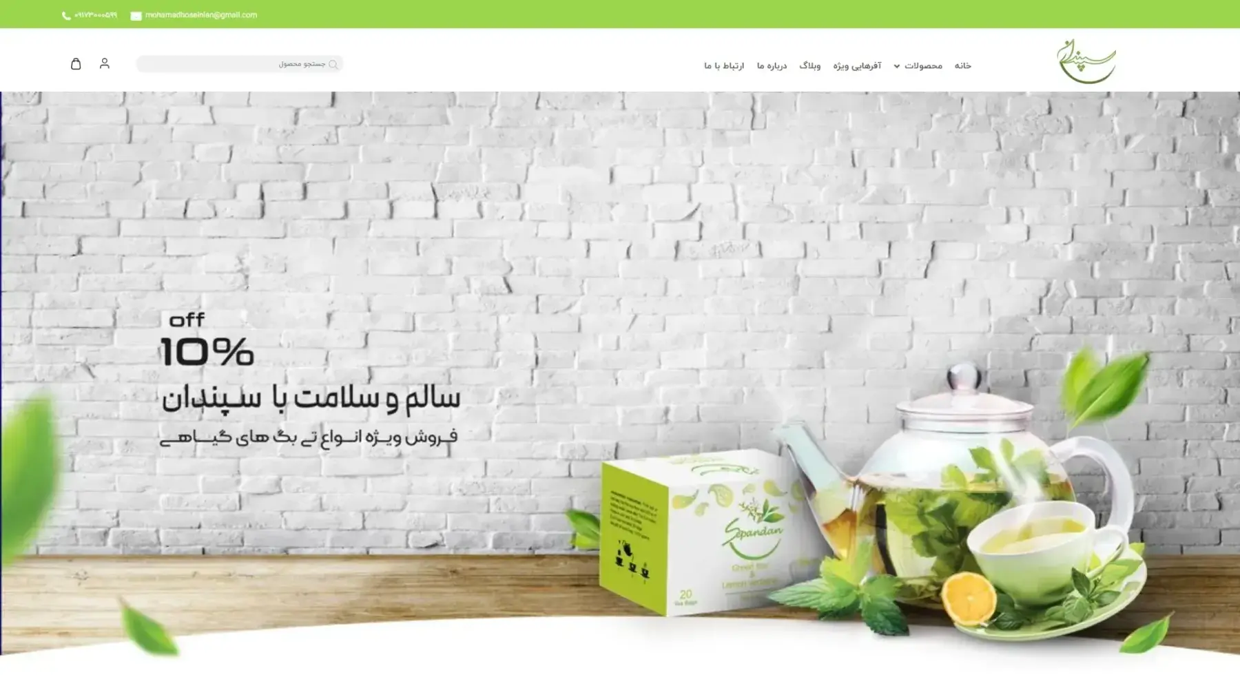 چاي سپندان