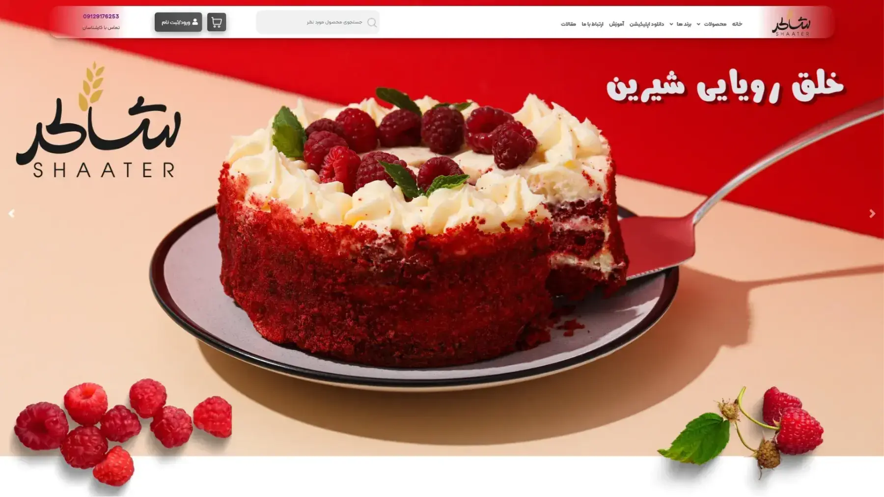 پخش نان و قنادي شاطر
