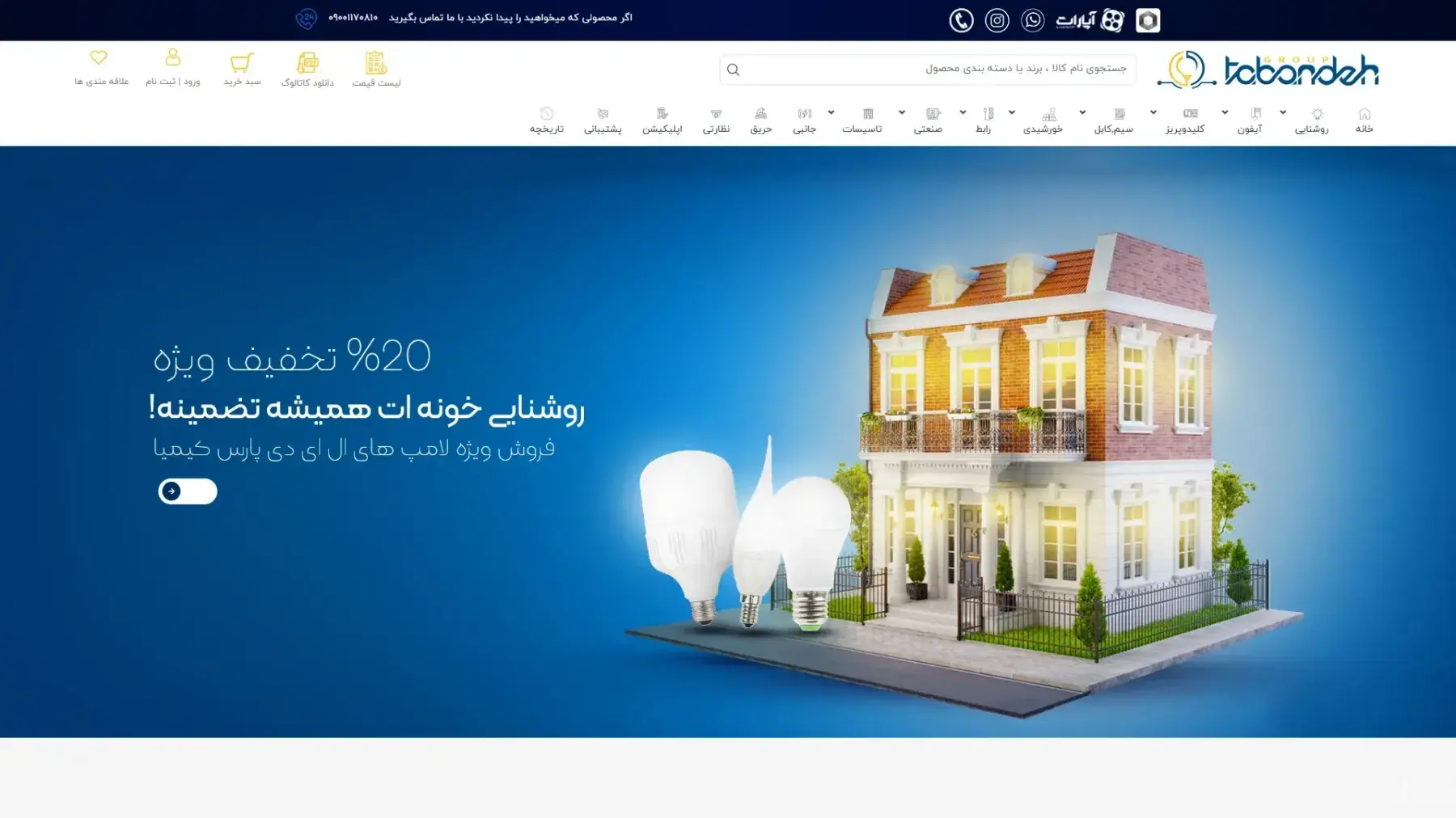 فروشگاه برق تابند