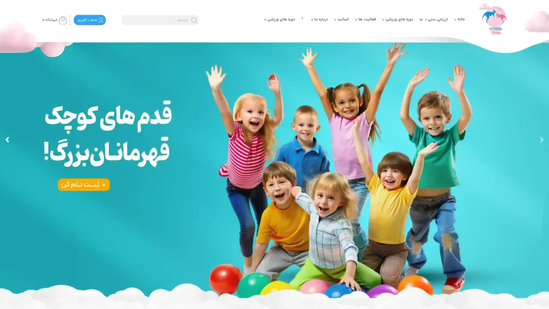 باشگاه كودك وريا تيوا