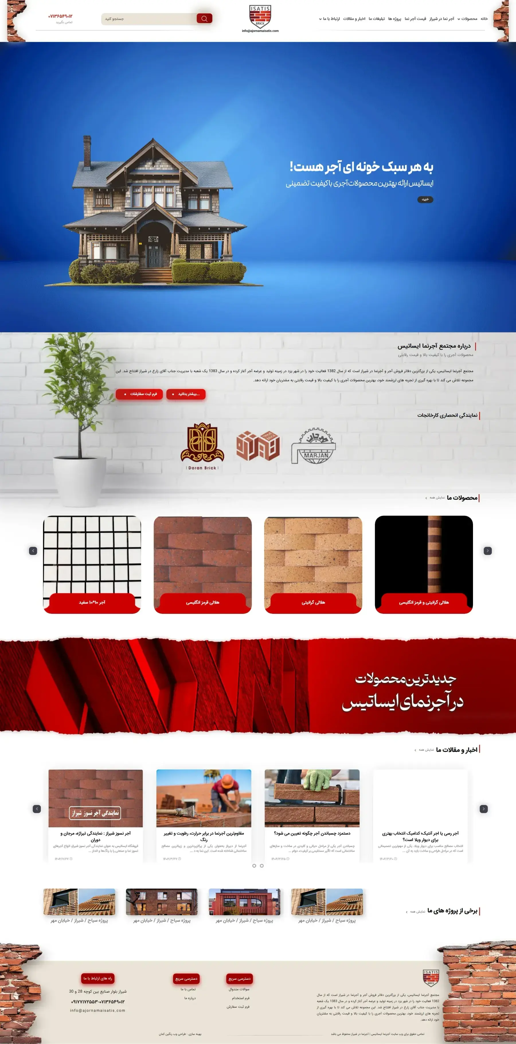 اجرنماي ايساتيس