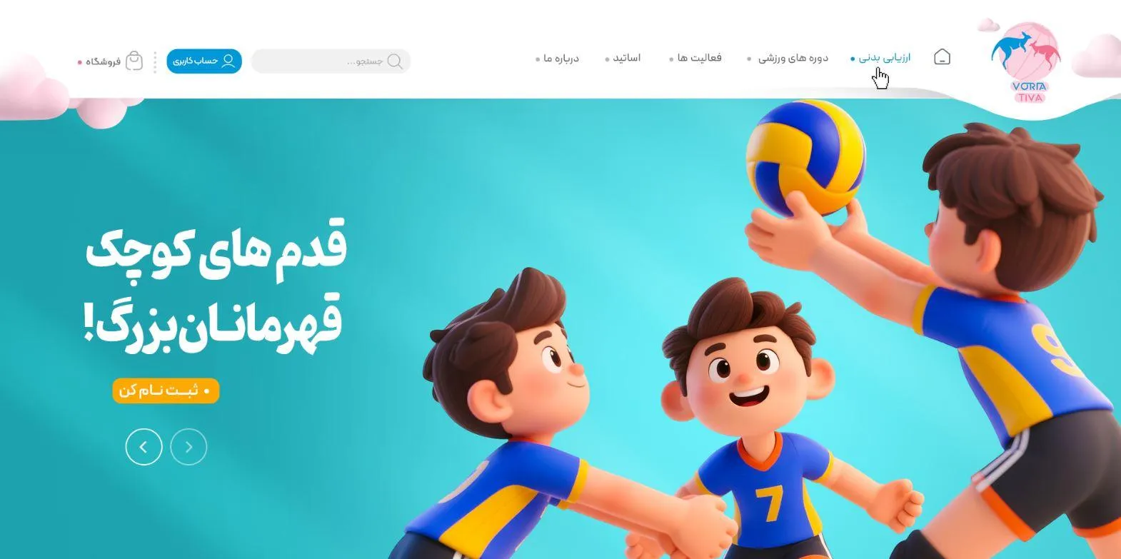 باشگاه ورزشی وریا تیوا