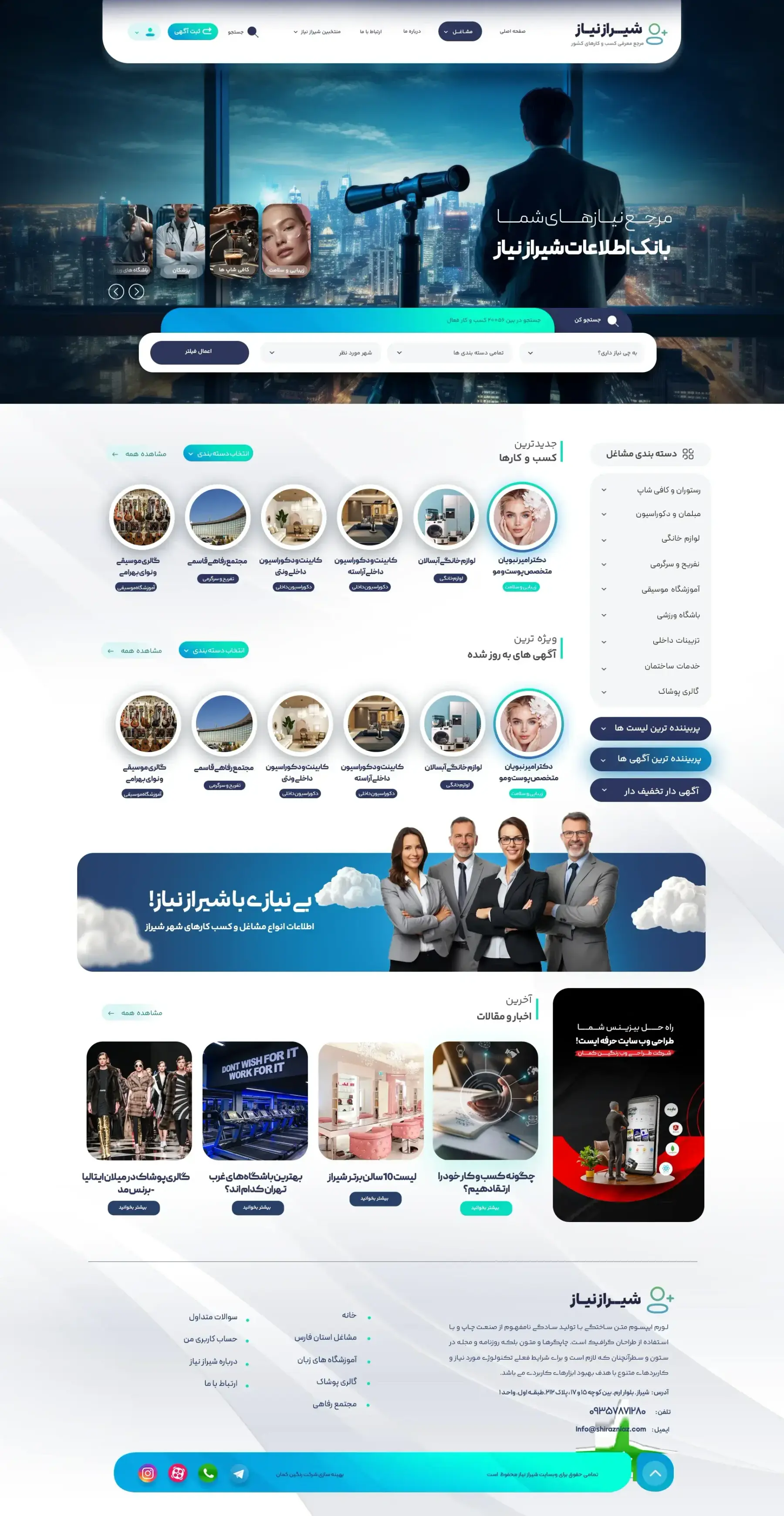 دایرکتوری و بانک مشاغل شیرازنیاز