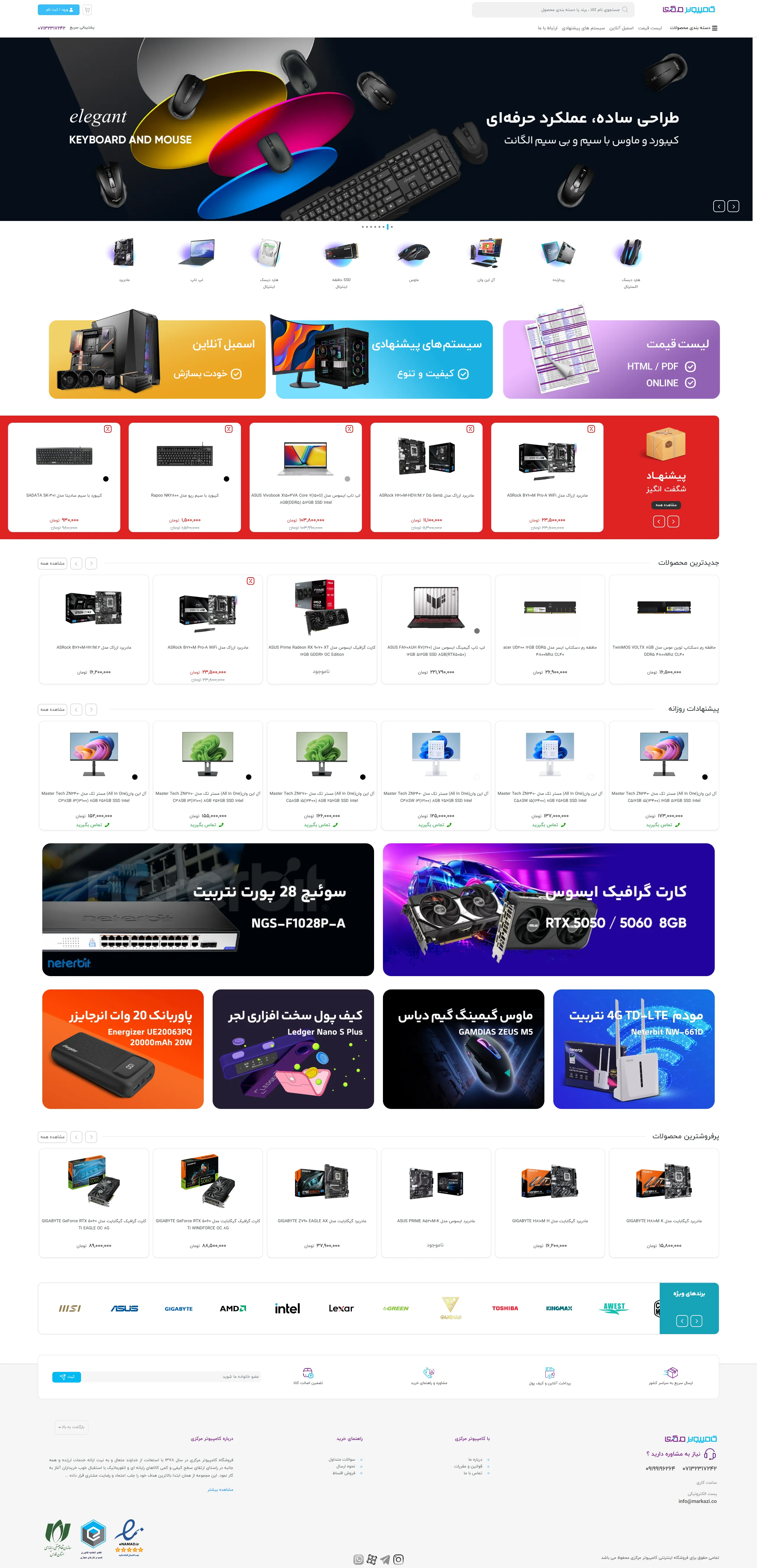 سایت فروشگاهی کامپیوتر مرکزی