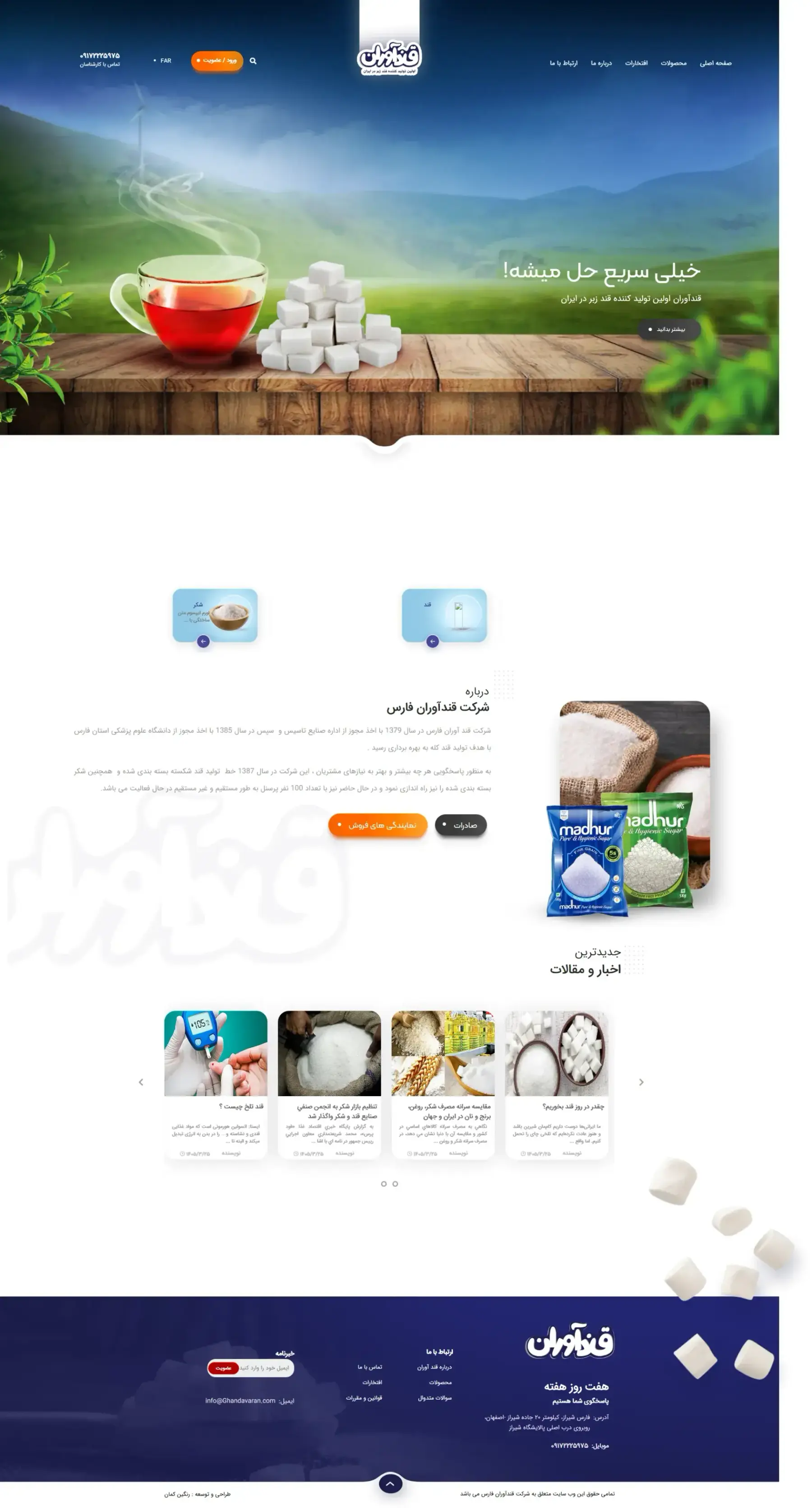 شركت قند اوران فارس