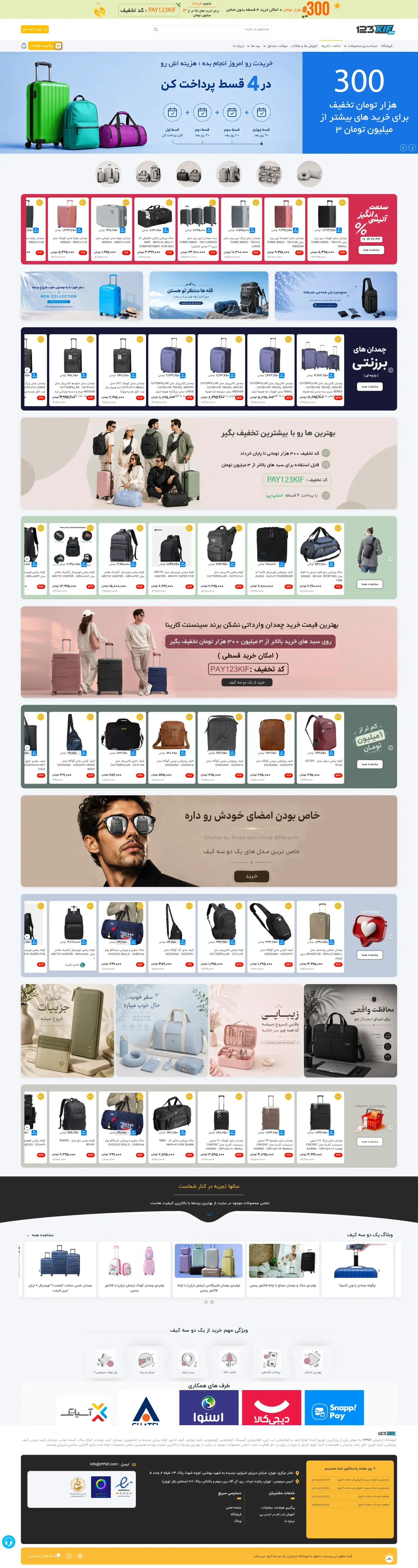 سایت فروشگاهی 123kif