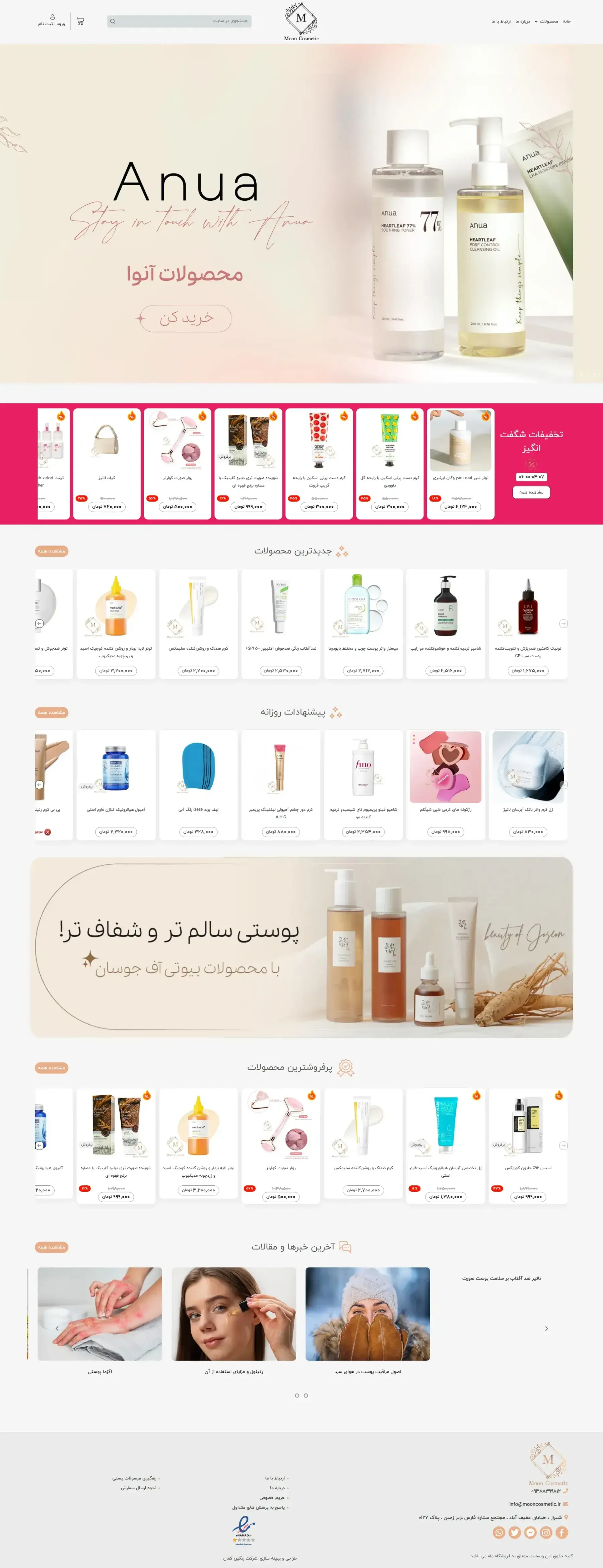 فروشگاه ارايشي ماه