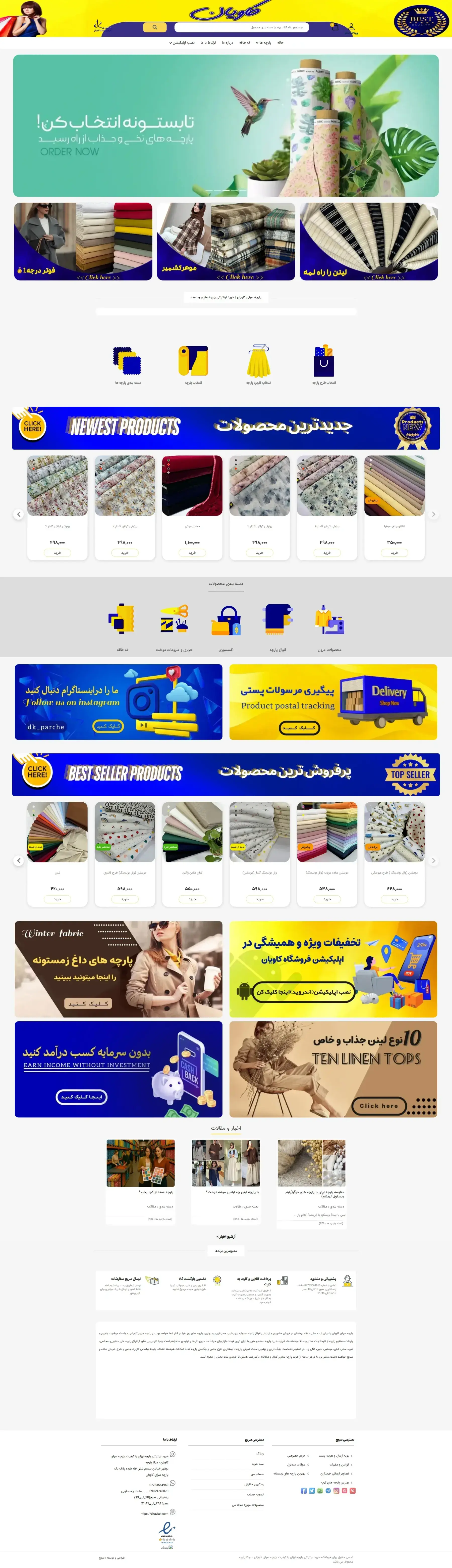 فروشگاه اينترنتي كاويان