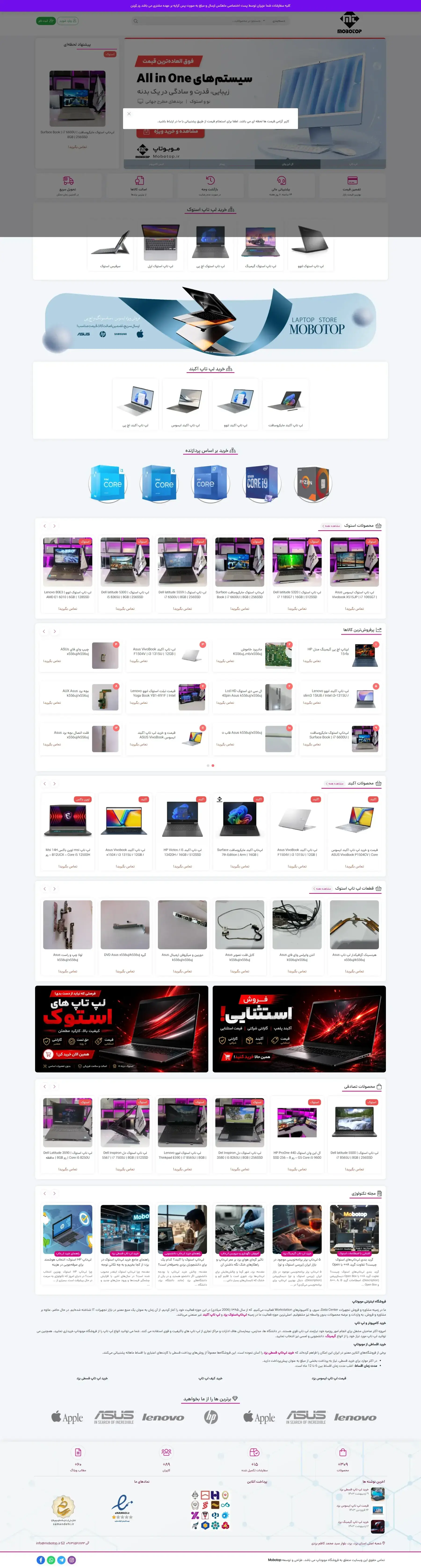 فروشگاه موبوتاب